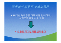 [경영학] 현대자동차 정몽구회장의 리더십과 경영전략-12