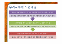 [인적자원관리] 임금관리 사례 조사-신한금융, 삼양사, LH-9