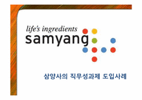 [인적자원관리] 임금관리 사례 조사-신한금융, 삼양사, LH-14