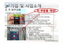 [기술과 기업] 전기자동차 충전소에 관한 창업계획서-5