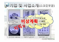 [기술과 기업] 전기자동차 충전소에 관한 창업계획서-7