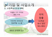 [기술과 기업] 전기자동차 충전소에 관한 창업계획서-9