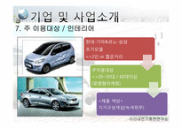[기술과 기업] 전기자동차 충전소에 관한 창업계획서-13