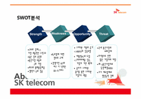 [마케팅원론] SK텔레콤 STP분석 및 마케팅 계획-16