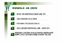 현대자동차 노사관계-2