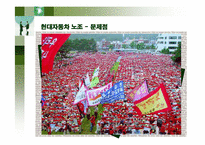 현대자동차 노사관계-10