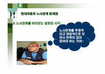 현대자동차 노사관계-18