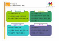 [경영학] 에버랜드 서비스 마케팅 사례-10