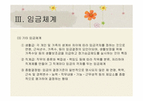 [인사관리] 임금관리의 이론과 사례-9