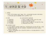 [인사관리] 임금관리의 이론과 사례-14