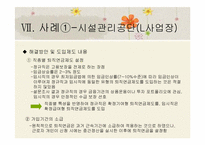 [인사관리] 임금관리의 이론과 사례-20