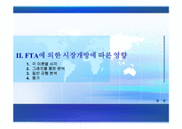 [거시경제론] 한미 FTA가 국내 자동차 시장에 미치는 영향-9