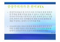 [거시경제론] 한미 FTA가 국내 자동차 시장에 미치는 영향-12