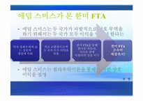[거시경제론] 한미 FTA가 국내 자동차 시장에 미치는 영향-13