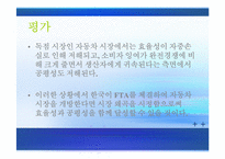 [거시경제론] 한미 FTA가 국내 자동차 시장에 미치는 영향-20