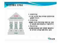 [경영학] 하나금융그룹 기어분석-7