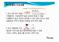 [경영학] 하나금융그룹 기어분석-10