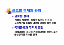 [경제학] 글로벌경제의 관리와 WTO 체제-2