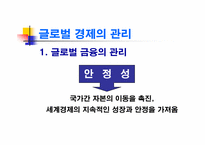 [경제학] 글로벌경제의 관리와 WTO 체제-3