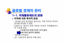 [경제학] 글로벌경제의 관리와 WTO 체제-7