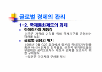 [경제학] 글로벌경제의 관리와 WTO 체제-10