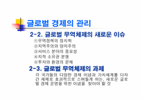 [경제학] 글로벌경제의 관리와 WTO 체제-14