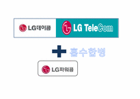 [경영학] LG U플러스 기업소개 및 수익모델 분석-3