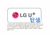 [경영학] LG U플러스 기업소개 및 수익모델 분석-4