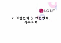 [경영학] LG U플러스 기업소개 및 수익모델 분석-8