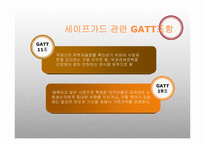 [국제통상전략] 세이프가드의 장단점 및 우리나라의 대응방안-4