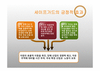 [국제통상전략] 세이프가드의 장단점 및 우리나라의 대응방안-12