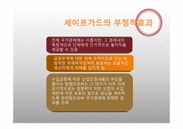 [국제통상전략] 세이프가드의 장단점 및 우리나라의 대응방안-17