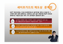 [국제통상전략] 세이프가드의 장단점 및 우리나라의 대응방안-18