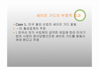 [국제통상전략] 세이프가드의 장단점 및 우리나라의 대응방안-19