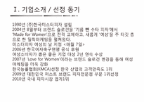 [마케팅 전략] 미스터피자의 소비자 인식을 바꾸기위한 마케팅 전략-2