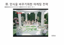 [마케팅 전략] 미스터피자의 소비자 인식을 바꾸기위한 마케팅 전략-16