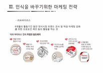 [마케팅 전략] 미스터피자의 소비자 인식을 바꾸기위한 마케팅 전략-19