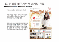 [마케팅 전략] 미스터피자의 소비자 인식을 바꾸기위한 마케팅 전략-20