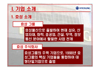 [국제경영] 효성의 중국시장 진출-3