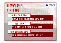 [국제경영] 효성의 중국시장 진출-7