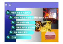[생산관리] 기술경영-2