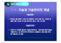 [생산관리] 기술경영-3