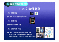 [생산관리] 기술경영-4