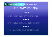 [생산관리] 기술경영-5