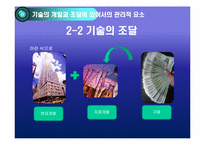 [생산관리] 기술경영-7