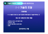 [생산관리] 기술경영-9