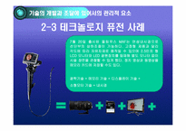 [생산관리] 기술경영-11