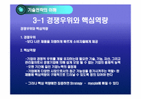 [생산관리] 기술경영-12