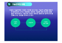 [생산관리] 기술경영-13