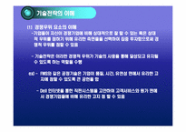 [생산관리] 기술경영-14